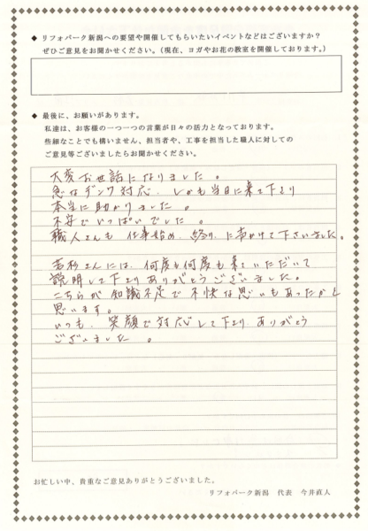 江南区　H様の声